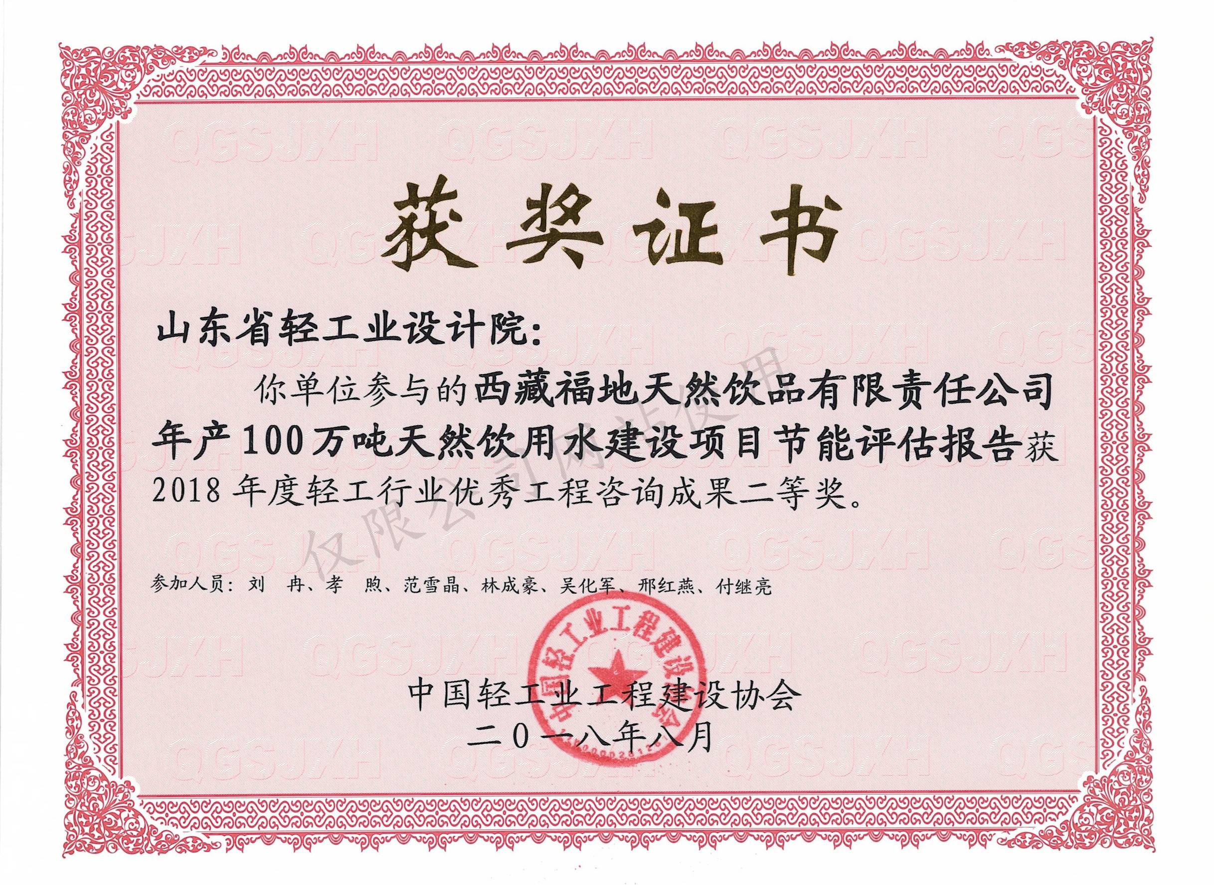 2018年度優(yōu)秀工程二等獎