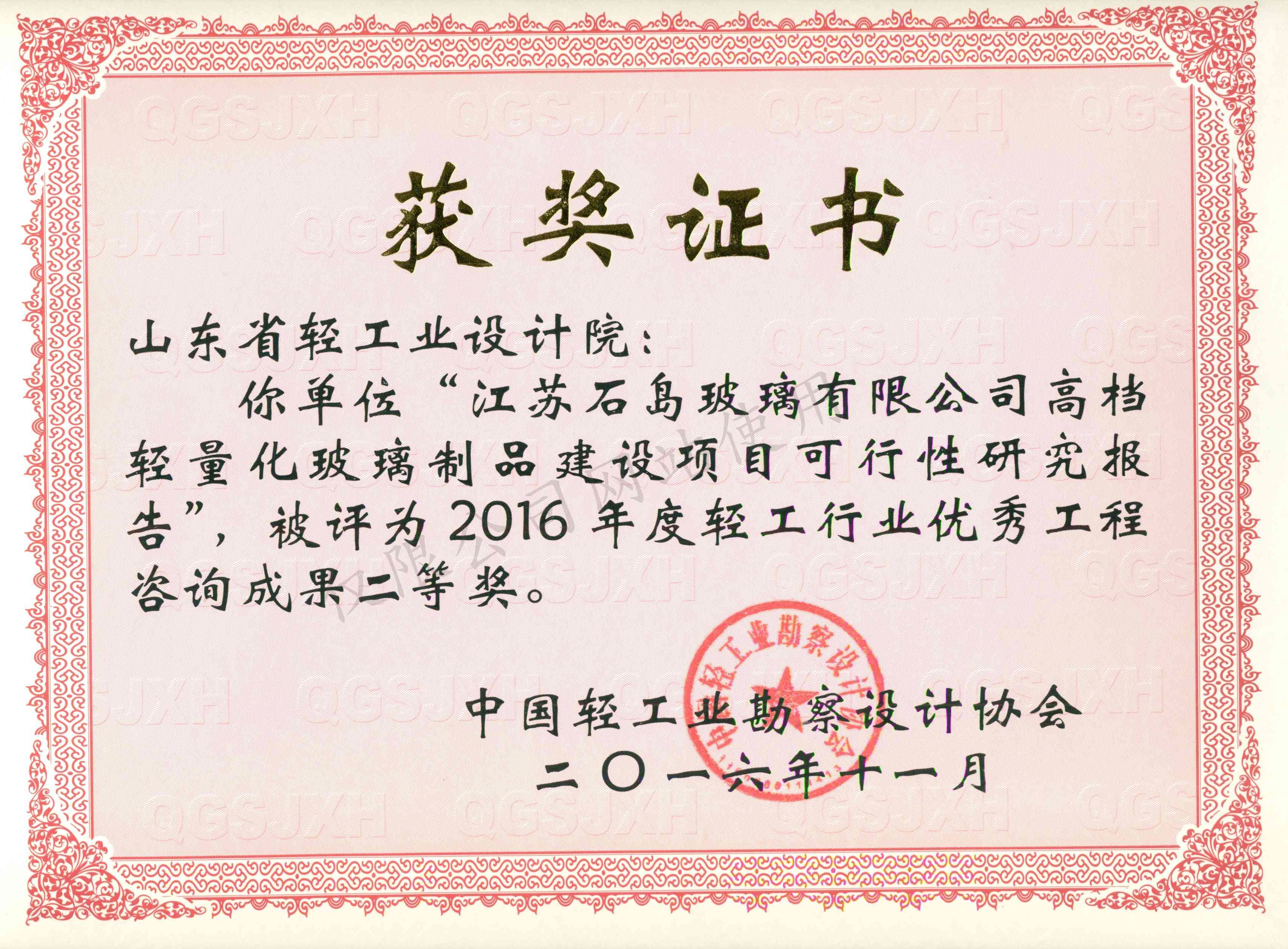 2016年度優(yōu)秀工程二等獎