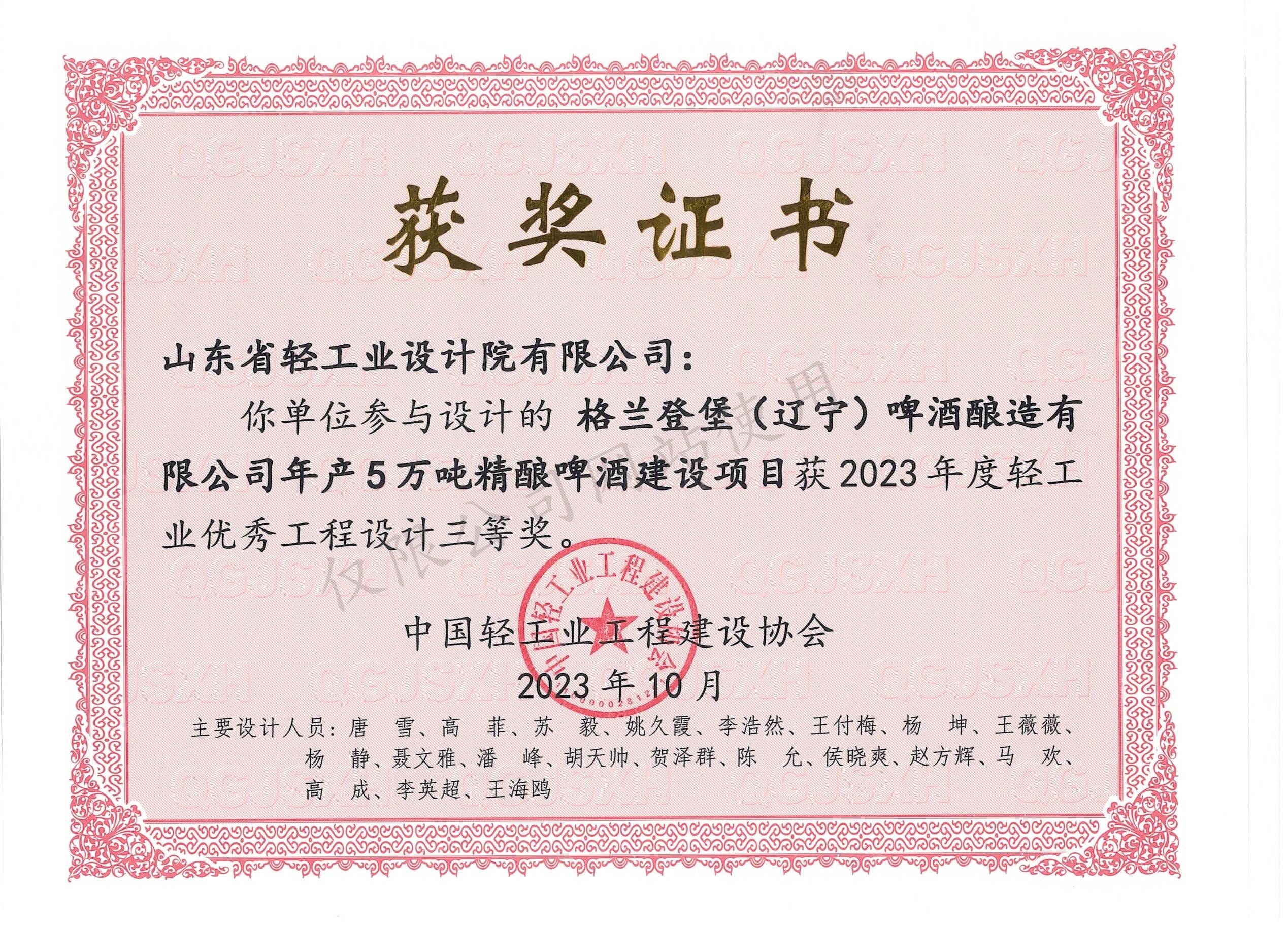 2023年度輕工業(yè)優(yōu)秀工程設計3等獎-格蘭登堡啤酒釀造有限公司年產(chǎn)5萬噸精釀啤酒建設項目(1)