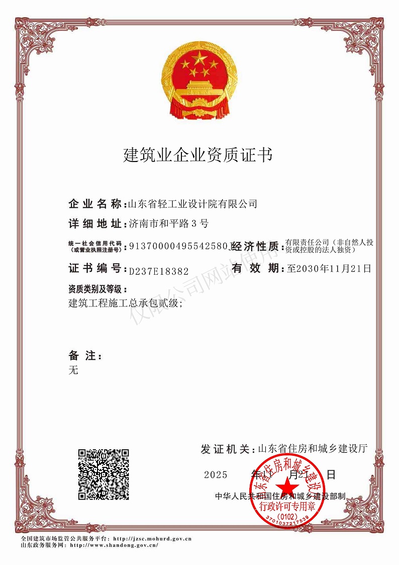 建筑工程施工總承包貳級資質(zhì)證書